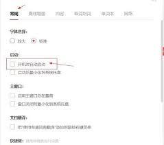 有道词典如何设置开机自动启动