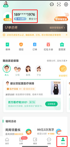 《众安保险》退出登录方法
