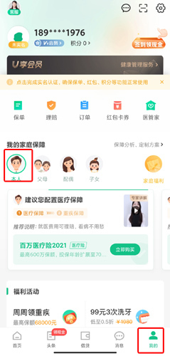 《众安保险》修改性别方法