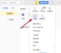 如何关闭迅雷开机自动启动