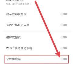 速读免费小说app如何设置阅读偏好