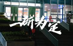 清华大学考研笔试断崖式领先的考生栽了