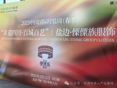 中国国际时装周/盐边傈僳族服饰：传统非遗与国际时尚的融合