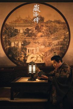 非遗如何成就《藏海传》的文化厚度