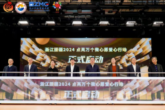 快来点亮微心愿！浙江援疆2024爱心行动在杭州启动