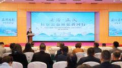 “法治·正义检察公益诉讼黄河行” 系列活动在京启动