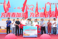 2025年龙岩市第十六届爱心送考大型公益活动正式启动