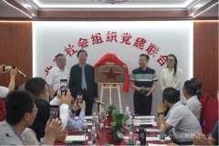 北京社会组织党建联合会活动中心揭牌仪式暨会长工作（扩大）会在京举行