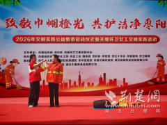 2026枣阳文明实践公益集市启动 首场活动聚焦环卫女工
