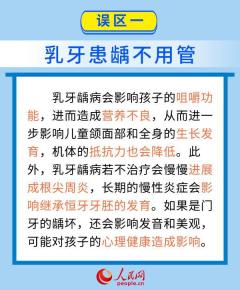 牙齿矫治要趁早？6个儿童误区了解一下