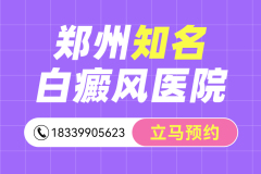 重要宣布！郑州白癜风医院“热榜爆料”手上长白斑了是怎么回事？