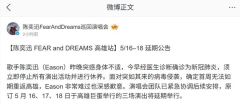 陈奕迅演唱会取消，新冠突变到哪一步了？