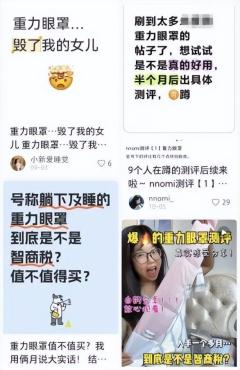 宣称助眠缓解眼疲劳,“重力眼罩”是黑科技还是安慰剂?