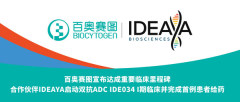 百奥赛图宣布达成重要临床里程碑，合作伙伴IDEAYA启动双抗ADC IDE034 I期临床并完成首例患者给药
