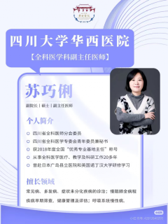 苏巧俐医生：精准施策，让呼吸慢病患者告别“喘息之扰”