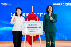 3.9亿人受困、近七成未矫正！ 上海爱尔眼科医院老视矫正MDT门诊揭牌，精准破解“老花”难题