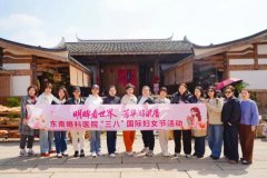 情暖“三八”国际妇女节 明眸看世界，芳华游梁厝