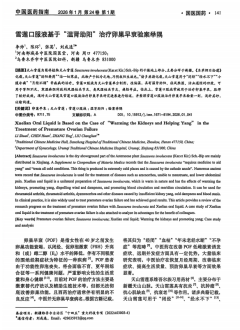 雪莲口服液治疗卵巢早衰研究成果刊发 中医药特色疗法获权威认可