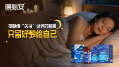 工作越拼，睡得越差？中医教你打破这个魔咒