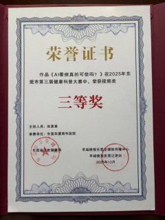 喜报！张素素医生凭这一支“破圈”视频，拿下市级科普大奖！