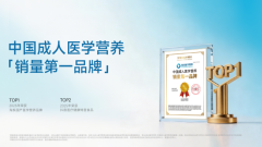 深耕临床营养领域27年，励成医学营养新品「力优宜佳」京东重磅首发！
