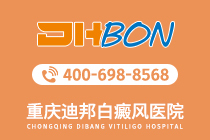 专题速报：重庆哪家医院白癜风靠谱“医院更新”饮食不当会不会引发白斑病