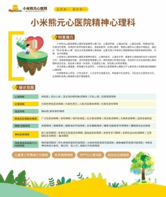 重庆小米熊元心医院：多学科诊疗，为精神心理健康保驾护航