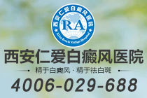 口碑总榜！西安治白癜风好的专科医院"具体排行"中药熏蒸对白癜风治疗有什么作用