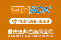 本周聚焦：重庆哪家医院白癜风靠谱“排名总榜”白癜风初期会表现出什么样的症状