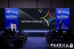 威科UpToDate Expert AI亮相第20届中国医院院长年会