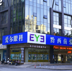 黔西南州兴义市哪里能做近视手术？哪个医生的技术好？一文看懂