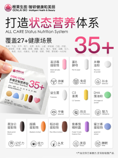 根莱生技状态营养体系，OEM定制营养包，包揽每日好状态