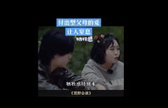 付出型父母的爱让人窒息 可以试试不用激烈对抗的对抗