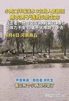 军人跳水连救5条命后陷入昏迷 英勇无畏获赞