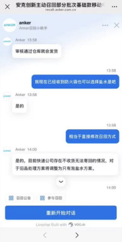 安克称充电宝泡盐水处理后可获赔 新召回方案公布