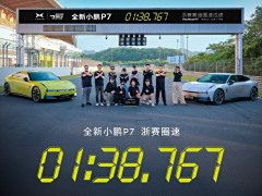 小鹏P7成50万内浙赛最速轿跑