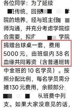 老师称捐5千元台球桌系学生自发 学校已退还捐款并处理涉事老师