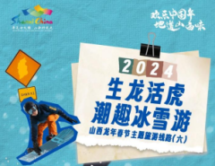 Shanxi Theme Route during the Spring Festival of 2024 (VI)