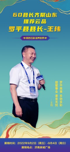 绿色云品滋养世界 云南省罗平县县长王玮：罗平美食 多依多彩 甜蜜事业 姜来无忧