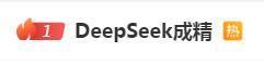 DeepSeek成精,！美巨頭接連宣布使用,，在美商標被搶注