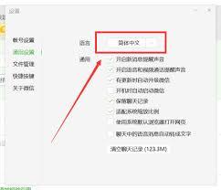 微信电脑版如何修改语言
