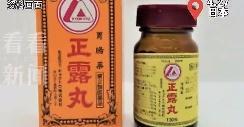 日本一制药公司连续30年数据造假 正露丸生产商极东公司涉违规