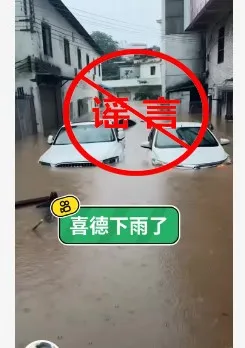 喜德縣被洪水淹沒、房屋車輛遭沖毀？