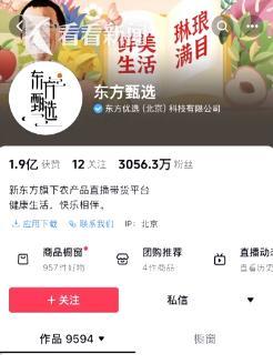 "小作文"风波持续发酵，东方甄选已掉粉63万