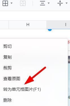 腾讯文档插入的图片怎么转换成单元格图片