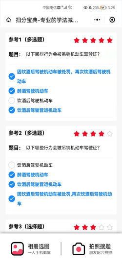 交管12123学法减分最多能减多少分