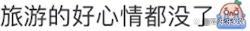 民宿厕所包浆堪比老破小 水池包浆厕所发霉插座……