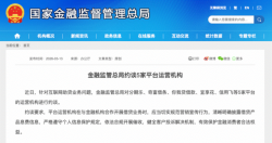 奇富科技旗下助贷平台遭总局约谈:屡触合规红线,投诉近5.5万条,市值蒸发超百亿