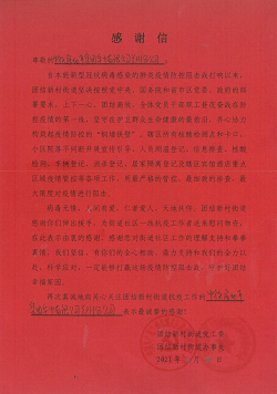 甘肃省兰州市团结新村街道办事处发往华中公司的感谢信