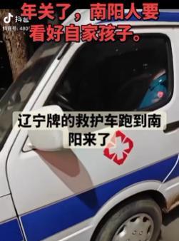 辽宁牌照救护车到河南贩卖器官?真相